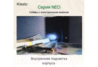 Мебельный сейф Klesto Neo 30E