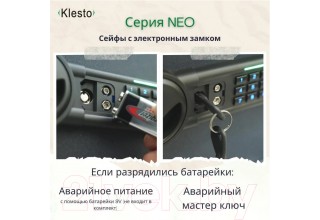 Мебельный сейф Klesto Neo 30E