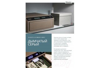 Мебельный сейф Klesto Smart JS2 (дымчатый серый)