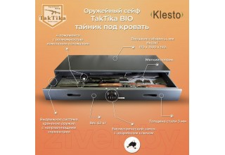 Оружейный сейф Klesto TakTika BIO тайник под кровать 700650