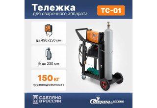 Сварочная тележка Стелла-техник ТС-01 (до 150 кг)