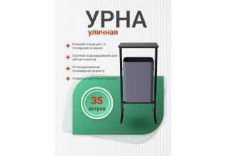 Урна уличная для мусора ТМБ-35, серая