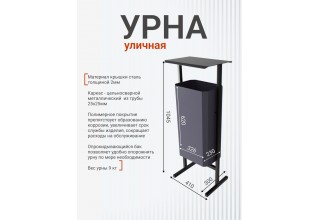 Урна уличная для мусора ТМБ-50 без пепельницы, серая