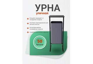  Урна уличная для мусора ТМБ-50 без пепельницы, серая