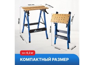 Верстак складной ST-013 Стелла-техник