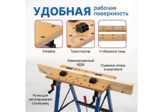 Верстак складной ST-013 Стелла-техник