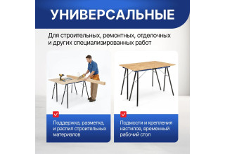 Складные строительные козлы Стелла-техник ST-043 (до 125 кг)