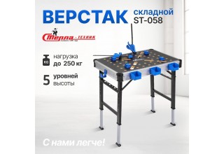 Верстак складной универсальный Стелла-техник ST-058