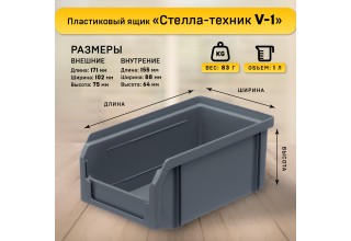 Пластиковый ящик Стелла-техник V-1-серый 172х102х75мм, 1 литр