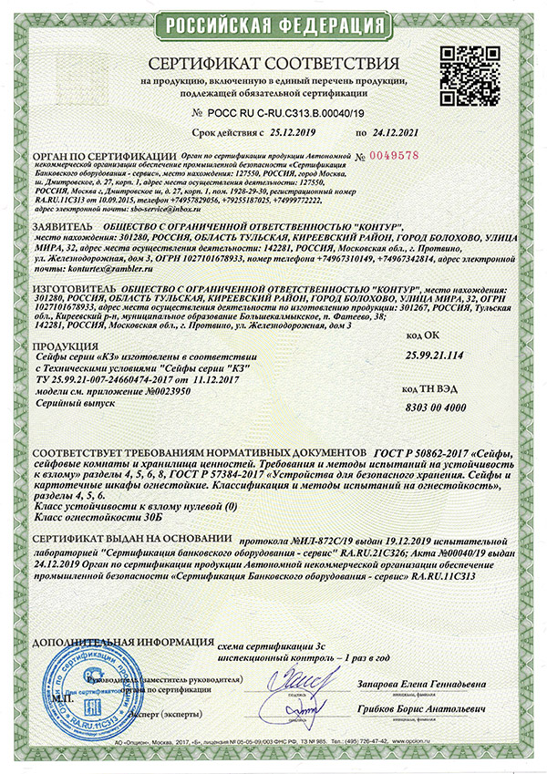 Сертификат сейф ПК